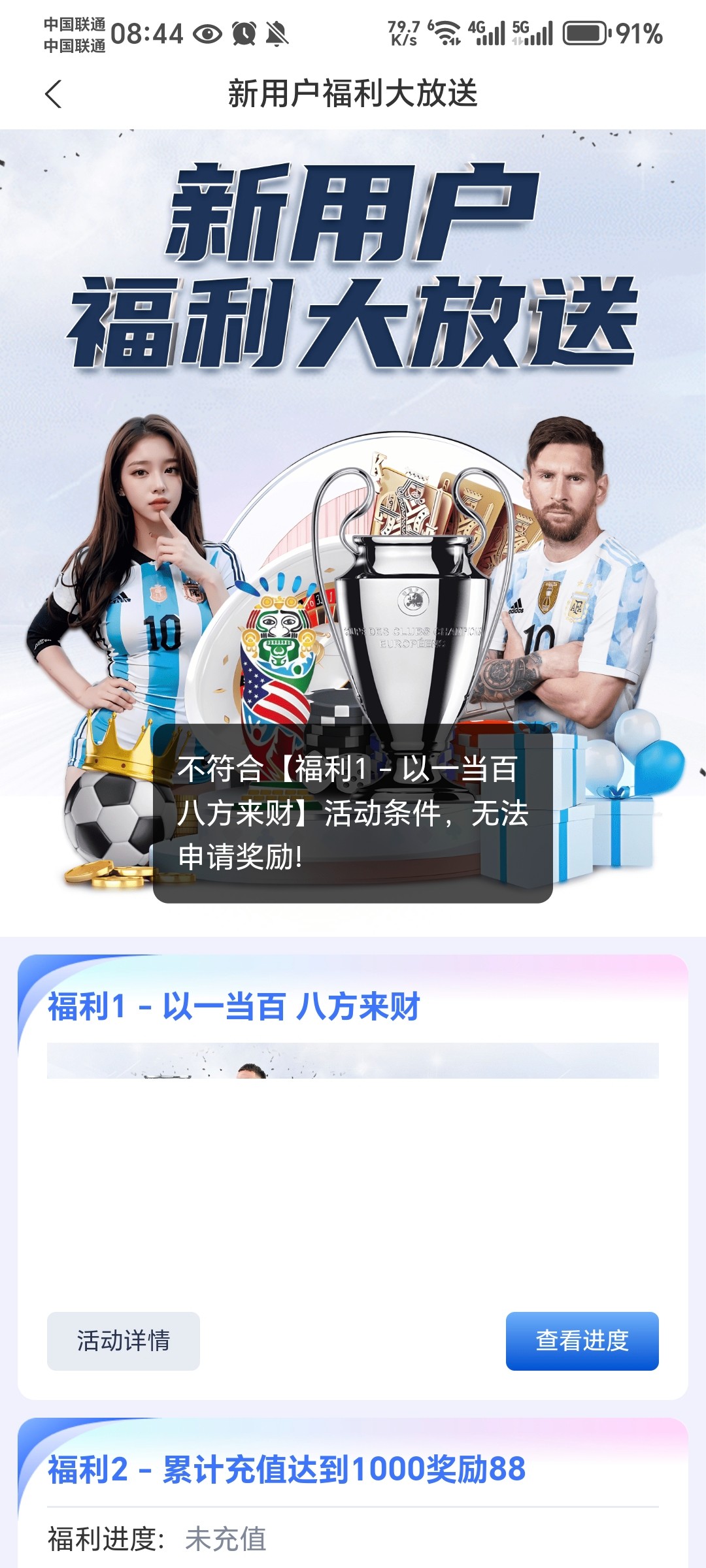 Screenshot_20251208_084424_com_xingyao_worldcup_ActivityWebViewActivity.jpg